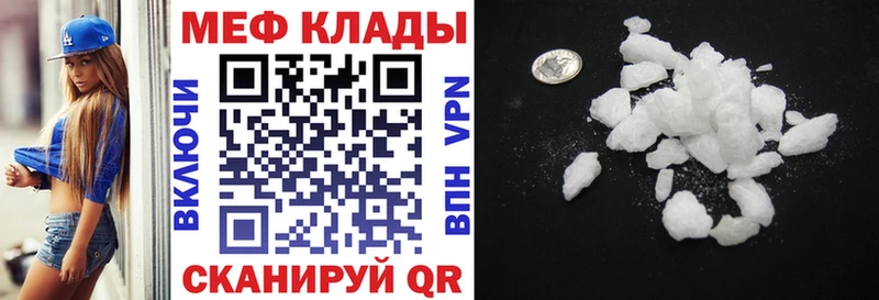 МЕФ мяу мяу  что такое наркотик  Дальнереченск 